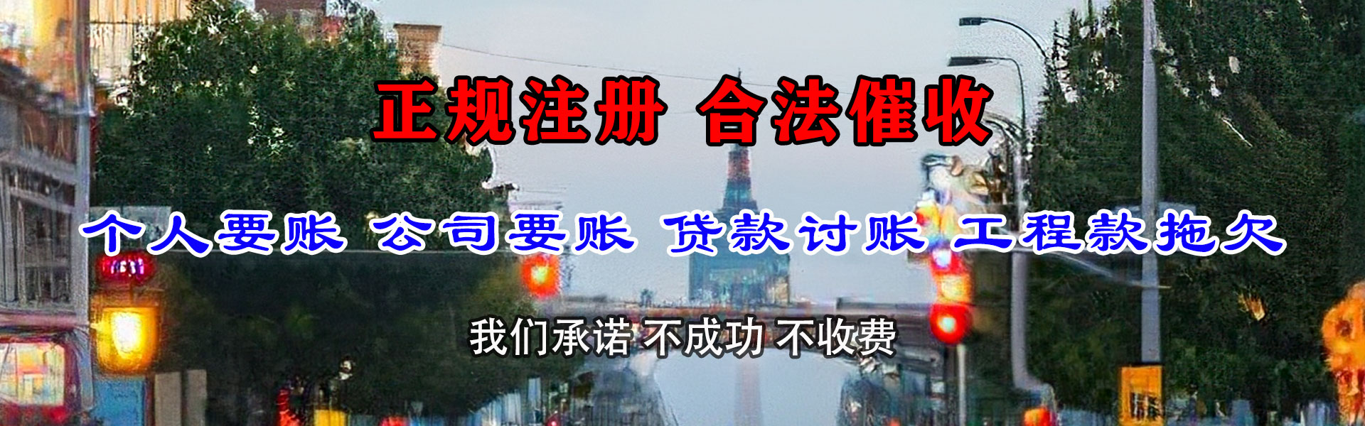 洪湖讨债公司